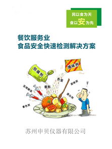 餐饮服务业食品安全快速检测仪器解决方案 小餐饮篇