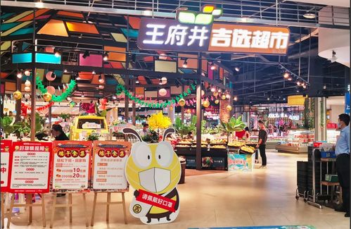 王府井携手新伙伴成立第二家超市合资公司，加速布局区域规模化发展与餐饮服务创新